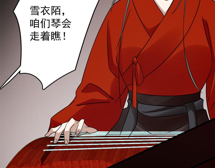 🍵半缘修仙半缘君 第163话 第17页