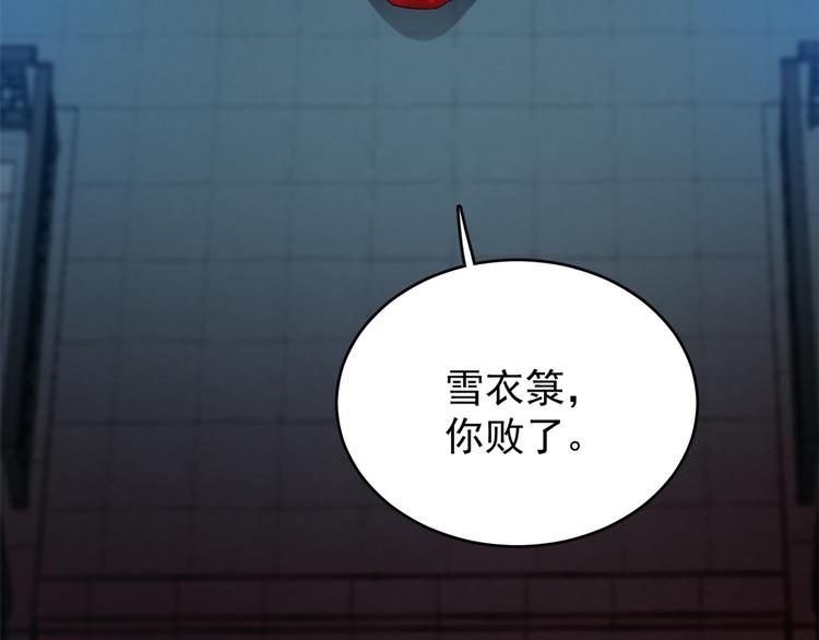 🍵半缘修仙半缘君 第163话 第25页