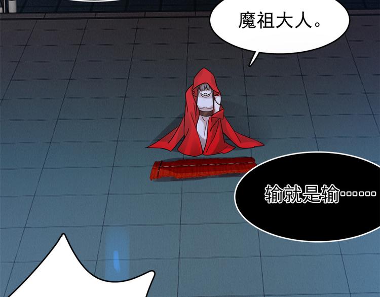 🍵半缘修仙半缘君 第163话 第29页
