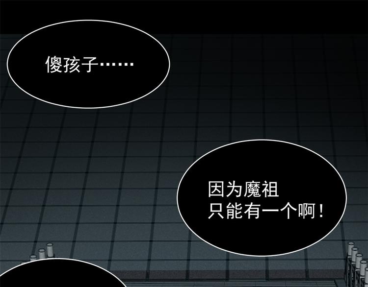 🍵半缘修仙半缘君 第163话 第43页