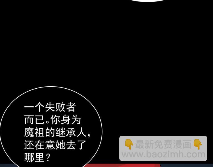 🍵半缘修仙半缘君 第163话 第49页