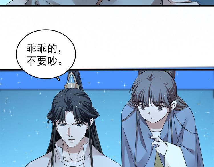 🍵半缘修仙半缘君 第165话 第11页