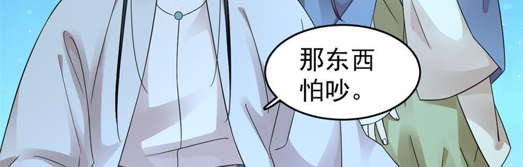 🍵半缘修仙半缘君 第165话 第12页