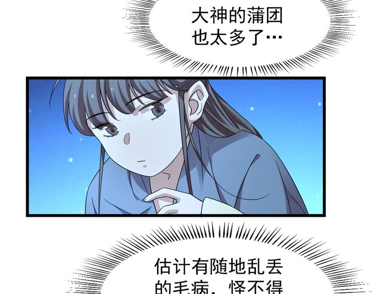 🍵半缘修仙半缘君 第165话 第15页