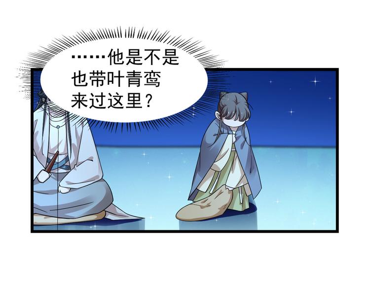🍵半缘修仙半缘君 第165话 第17页