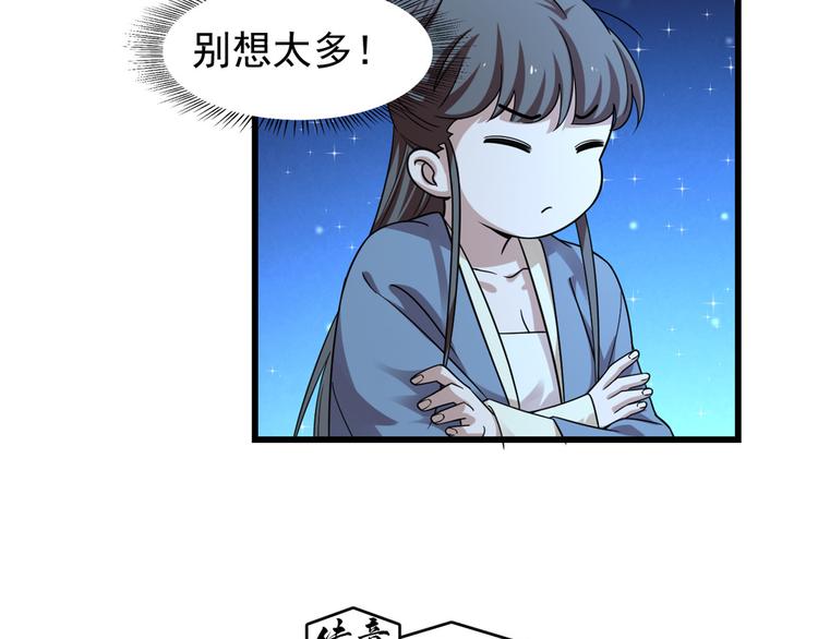 🍵半缘修仙半缘君 第165话 第19页