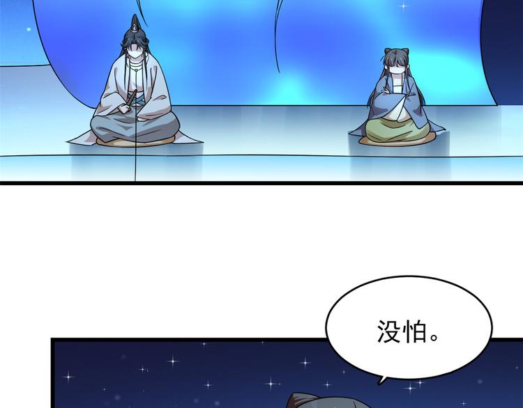 🍵半缘修仙半缘君 第165话 第21页