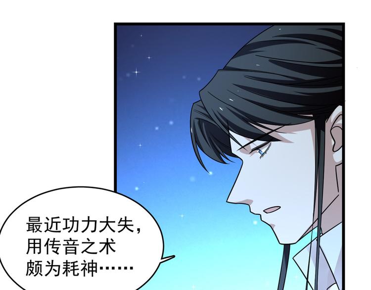 🍵半缘修仙半缘君 第165话 第27页