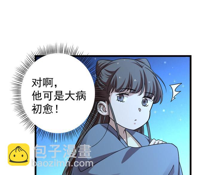 🍵半缘修仙半缘君 第165话 第29页