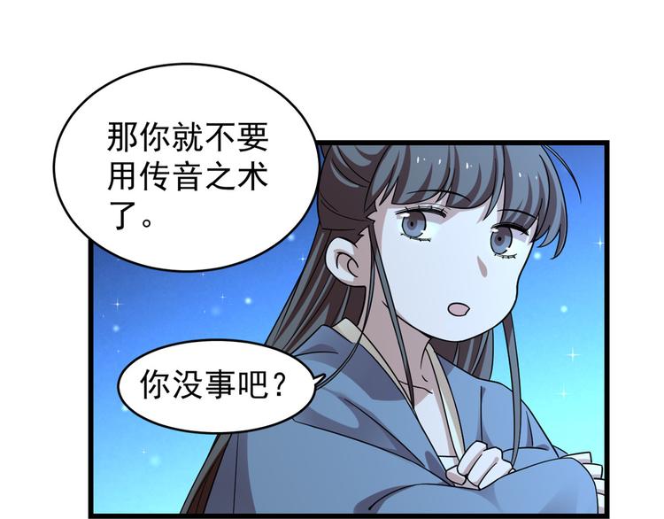 🍵半缘修仙半缘君 第165话 第31页