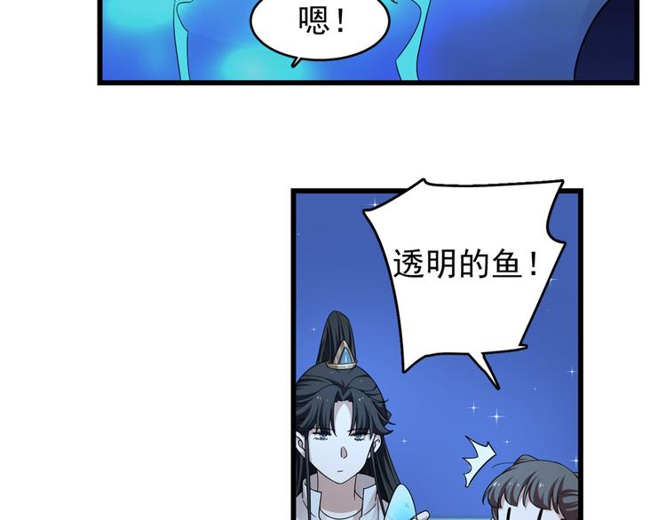 🍵半缘修仙半缘君 第165话 第41页