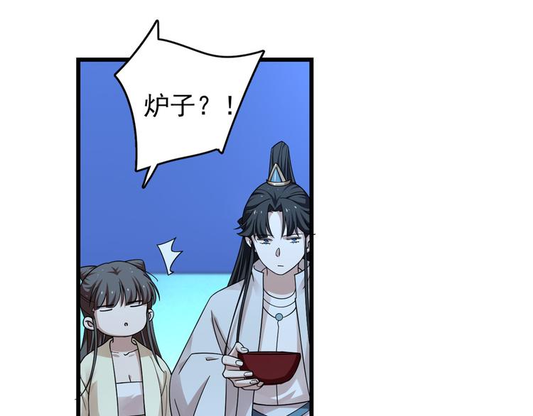 🍵半缘修仙半缘君 第165话 第43页