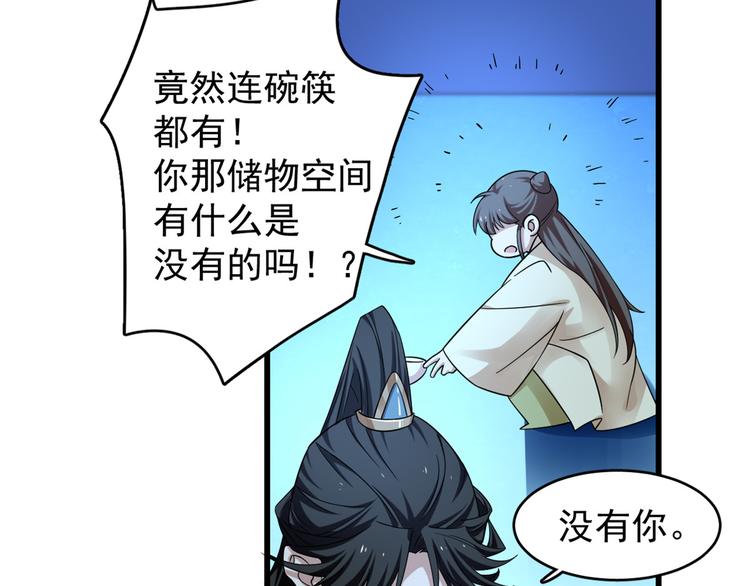 🍵半缘修仙半缘君 第165话 第45页