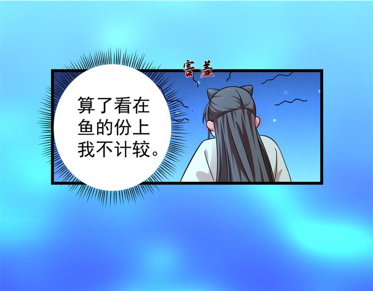 🍵半缘修仙半缘君 第165话 第47页