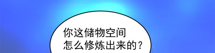 🍵半缘修仙半缘君 第165话 第48页