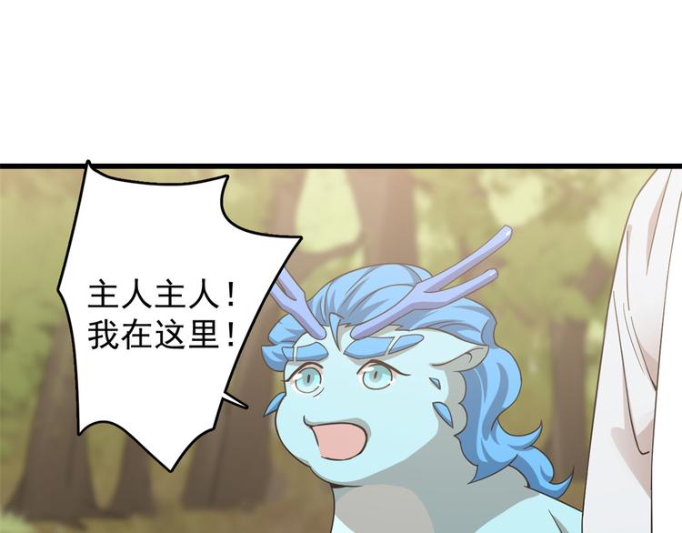 🍵半缘修仙半缘君 第167话 第11页