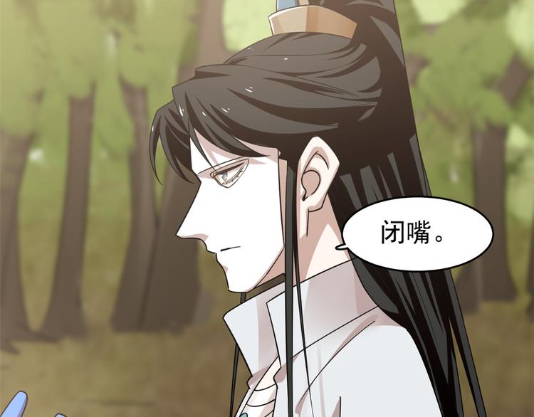 🍵半缘修仙半缘君 第167话 第13页