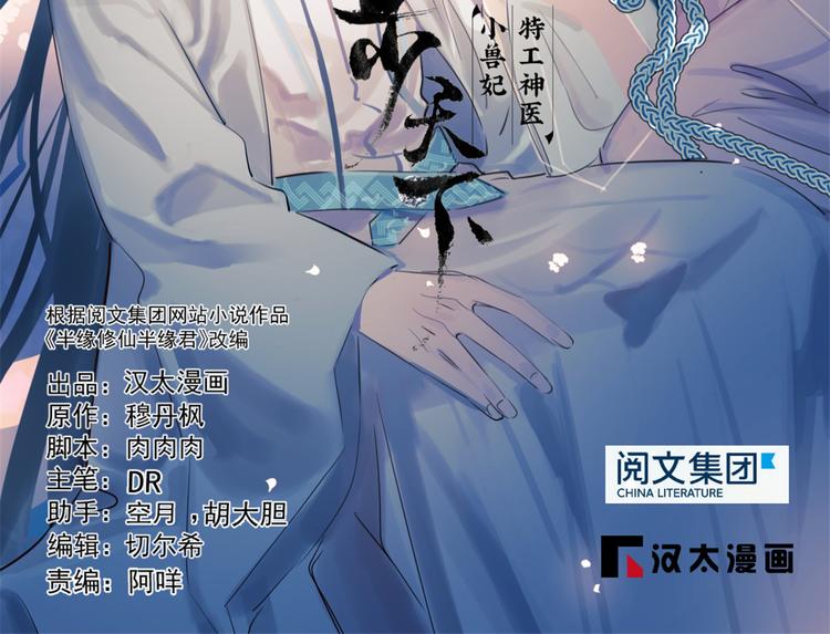 🍵半缘修仙半缘君 第167话 第2页