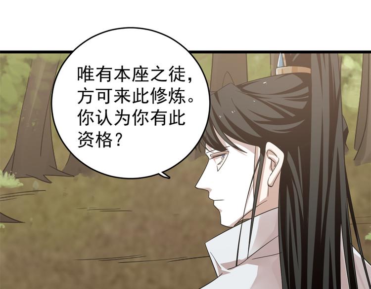 🍵半缘修仙半缘君 第167话 第23页