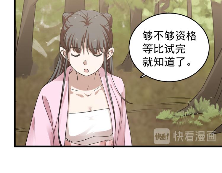 🍵半缘修仙半缘君 第167话 第25页