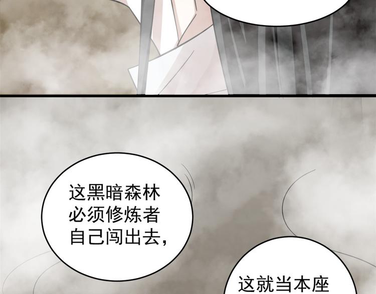🍵半缘修仙半缘君 第167话 第29页
