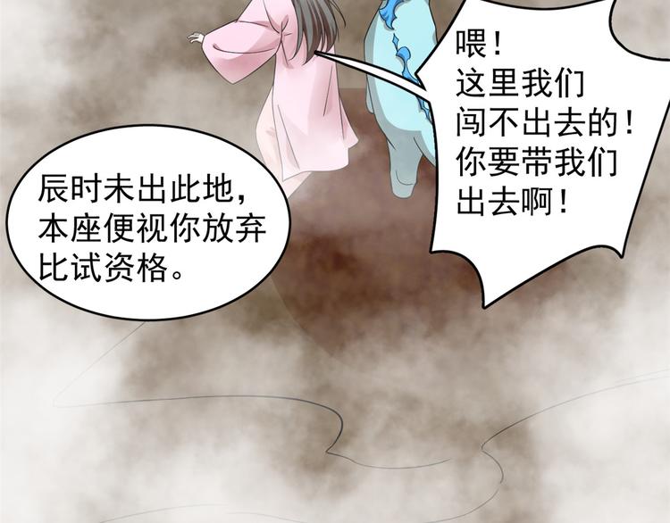 🍵半缘修仙半缘君 第167话 第31页