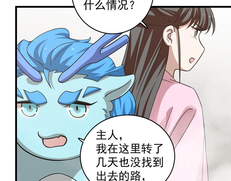 🍵半缘修仙半缘君 第167话 第33页