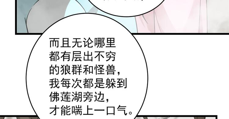 🍵半缘修仙半缘君 第167话 第34页