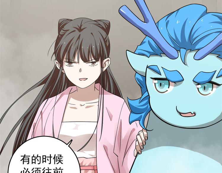 🍵半缘修仙半缘君 第167话 第37页