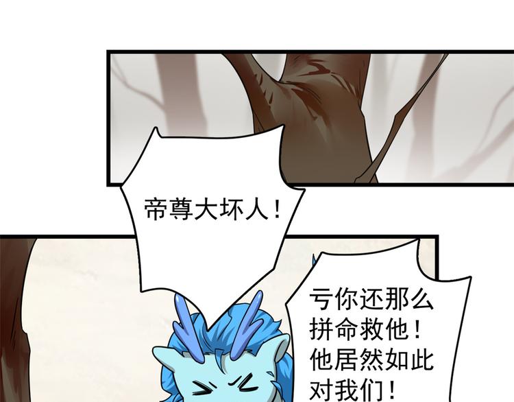 🍵半缘修仙半缘君 第167话 第43页