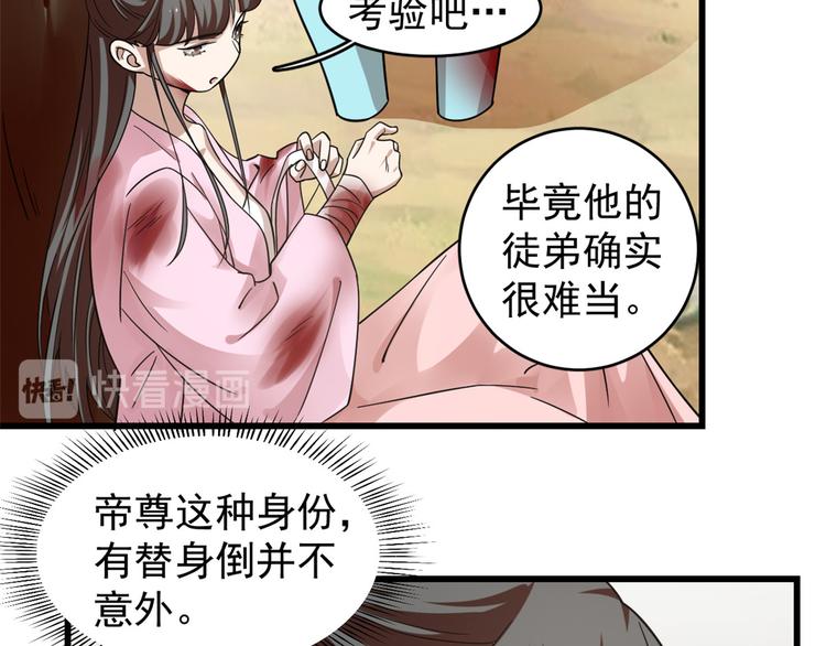 🍵半缘修仙半缘君 第167话 第45页