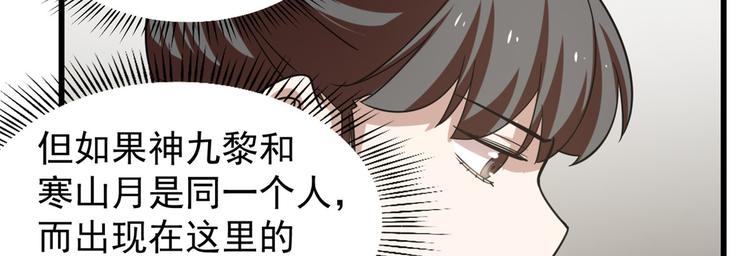 🍵半缘修仙半缘君 第167话 第46页