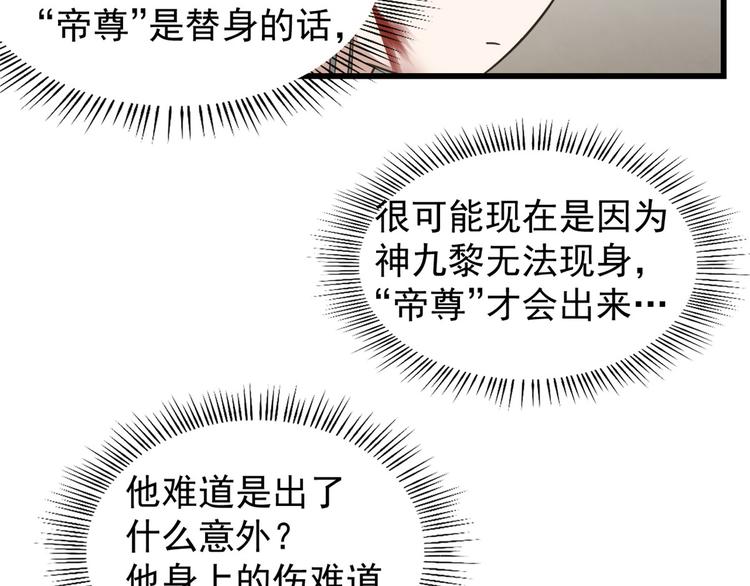 🍵半缘修仙半缘君 第167话 第47页