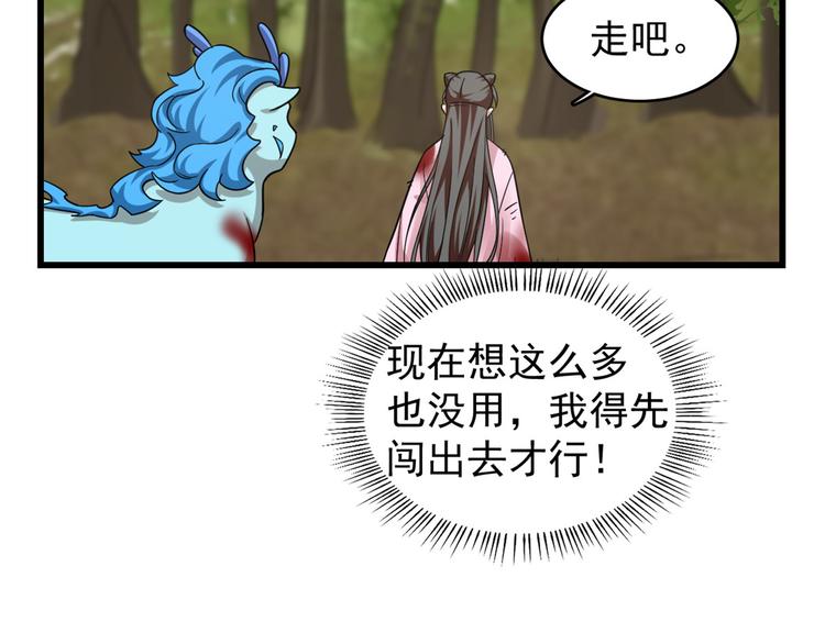 🍵半缘修仙半缘君 第167话 第49页