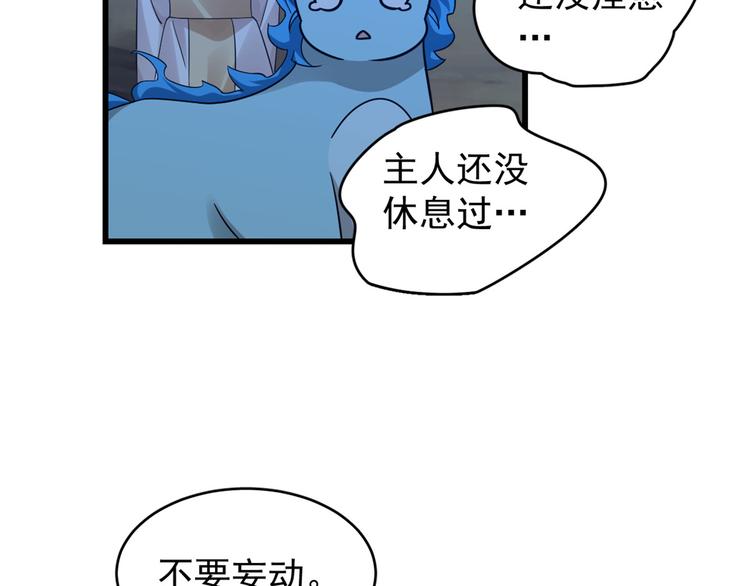 🍵半缘修仙半缘君 第169话 第11页