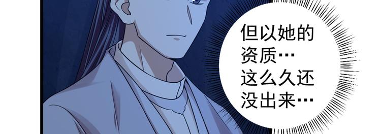 🍵半缘修仙半缘君 第169话 第14页