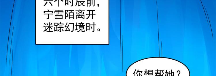 🍵半缘修仙半缘君 第169话 第16页