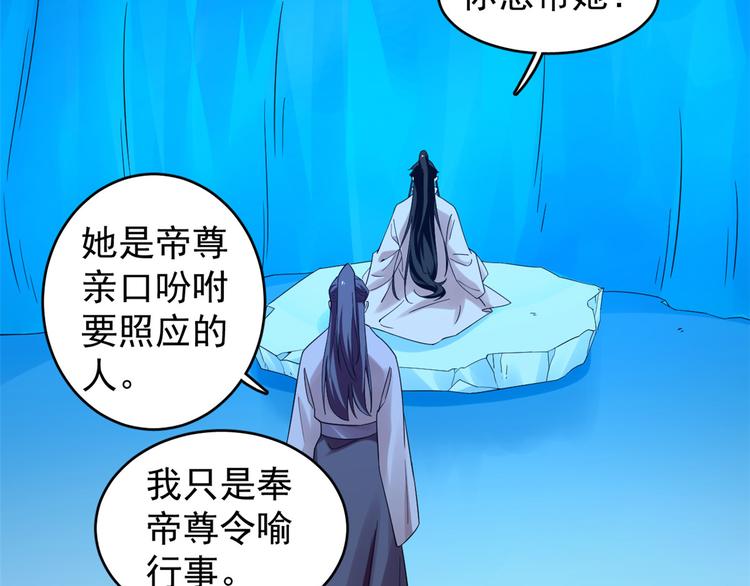 🍵半缘修仙半缘君 第169话 第17页