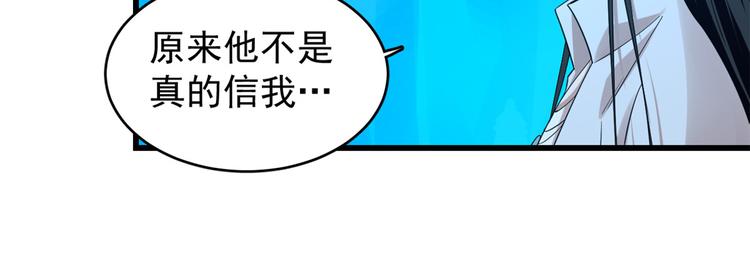 🍵半缘修仙半缘君 第169话 第20页