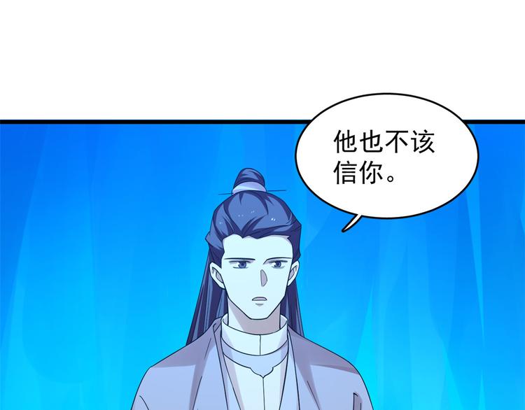 🍵半缘修仙半缘君 第169话 第21页