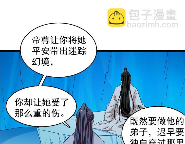 🍵半缘修仙半缘君 第169话 第23页