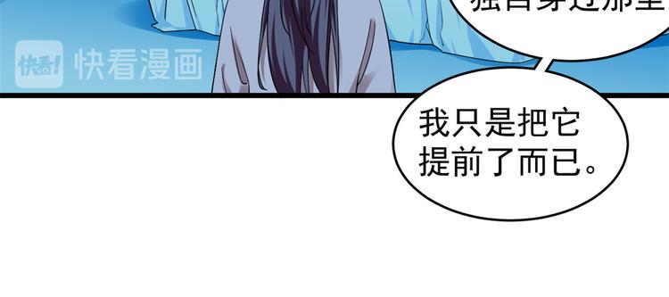 🍵半缘修仙半缘君 第169话 第24页