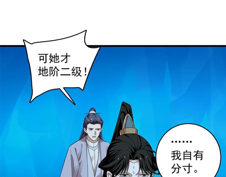 🍵半缘修仙半缘君 第169话 第25页