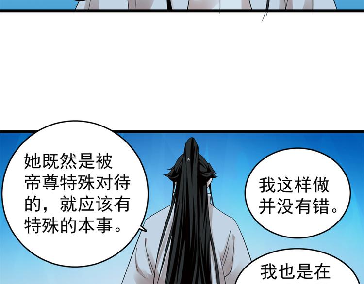 🍵半缘修仙半缘君 第169话 第27页