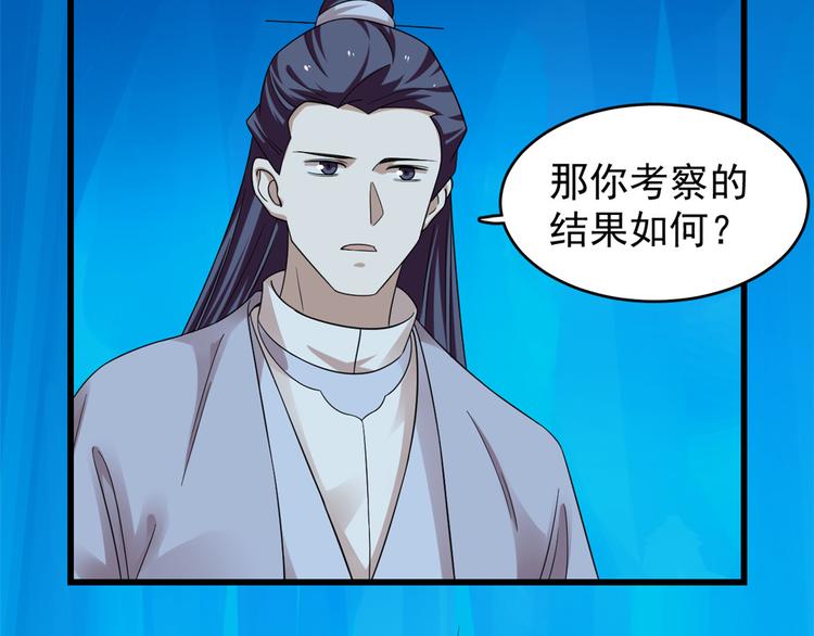 🍵半缘修仙半缘君 第169话 第29页