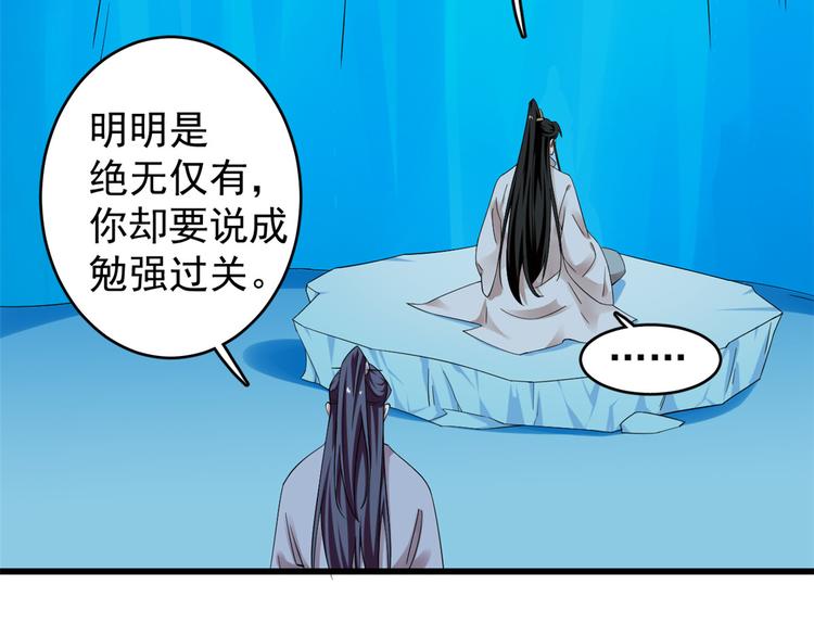 🍵半缘修仙半缘君 第169话 第31页