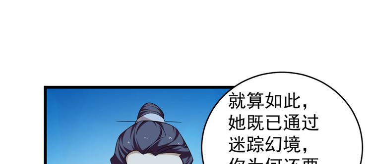 🍵半缘修仙半缘君 第169话 第32页
