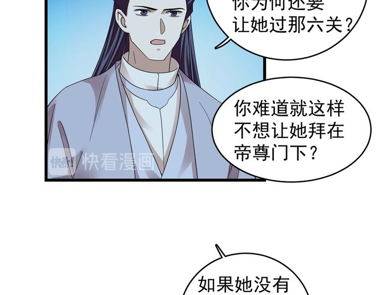 🍵半缘修仙半缘君 第169话 第33页