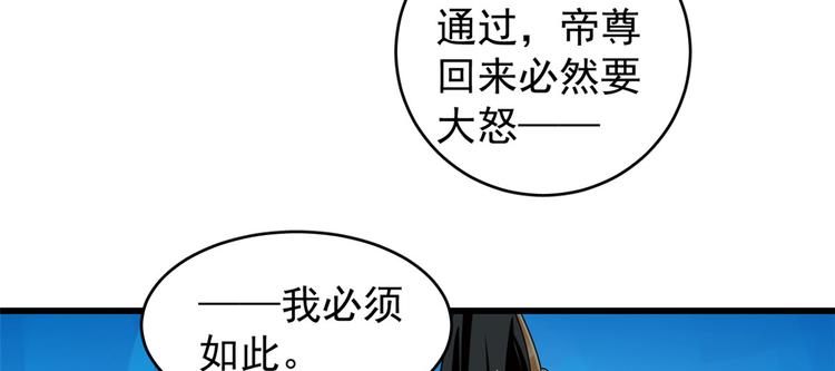 🍵半缘修仙半缘君 第169话 第34页