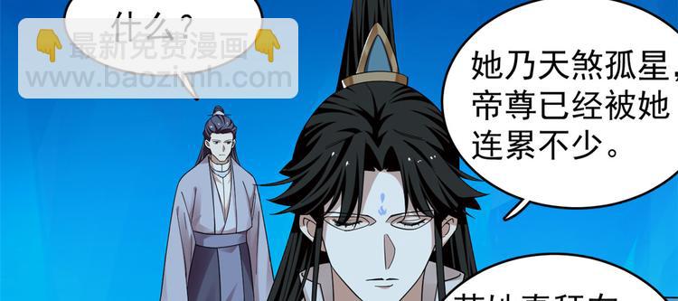 🍵半缘修仙半缘君 第169话 第36页